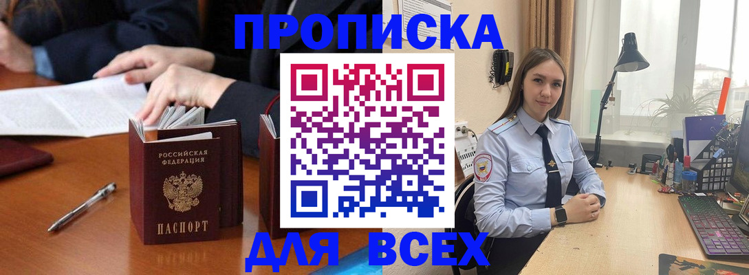 прописка штамп в Наро-Фоминске