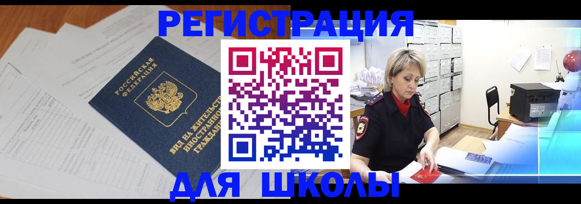 прописка штамп в Наро-Фоминске