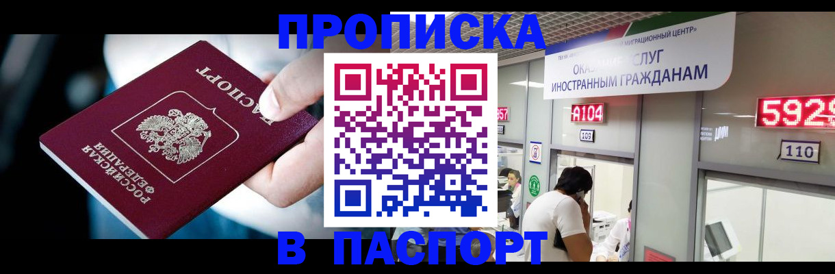 временная прописка в Наро-Фоминске