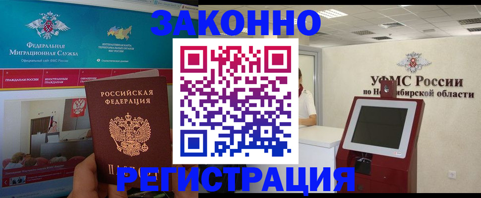 прописка штамп в Наро-Фоминске