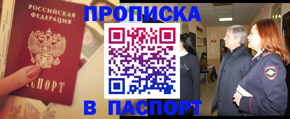 временная регистрация купить в Наро-Фоминске
