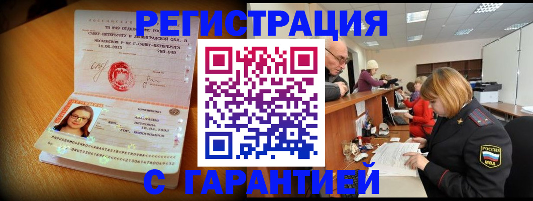 прописка для школы в Наро-Фоминске